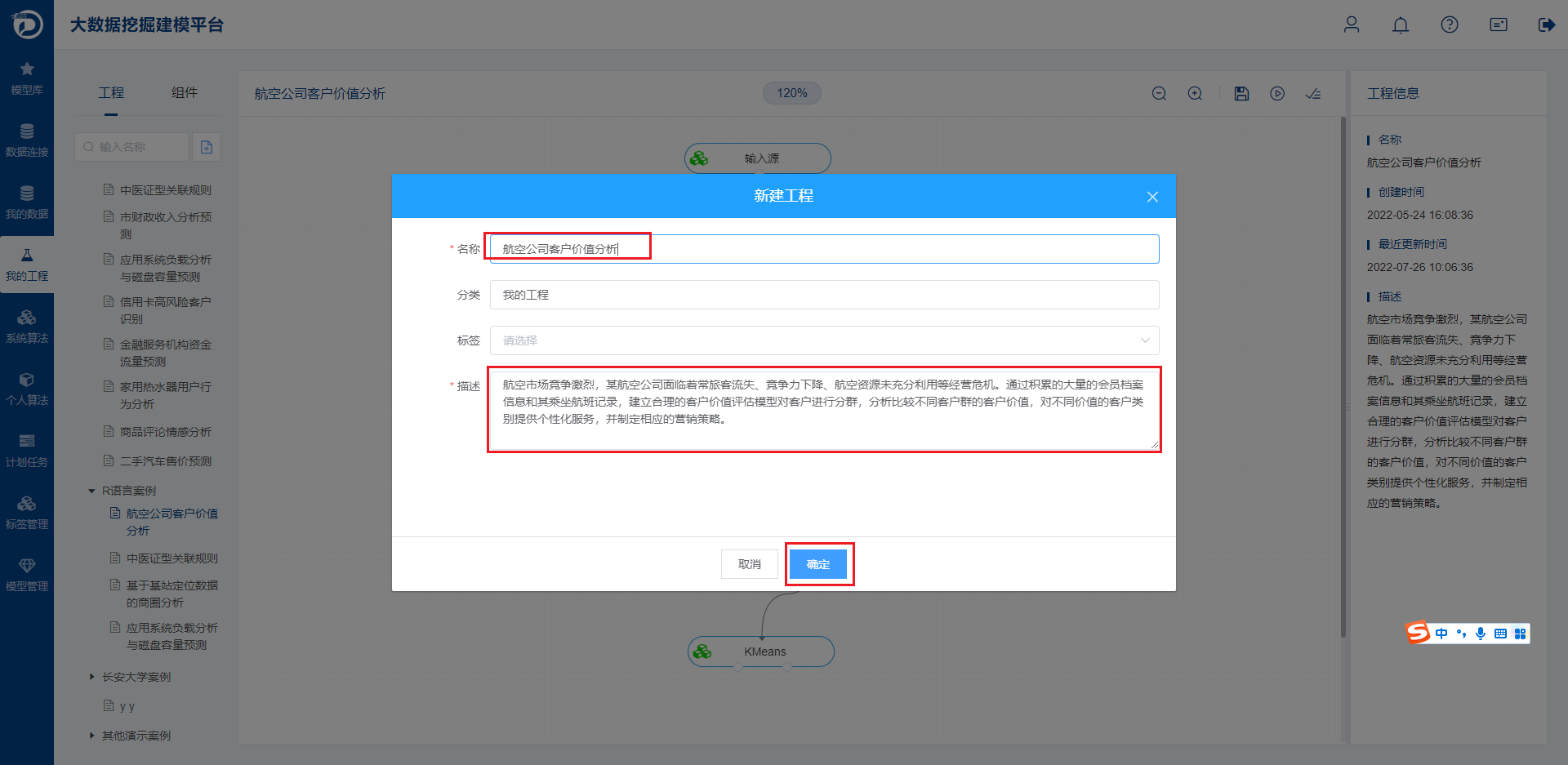 新建工程信息.png