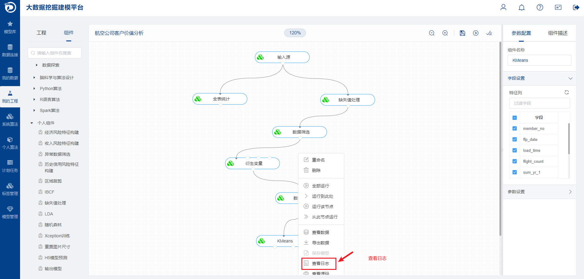 查看日志.png