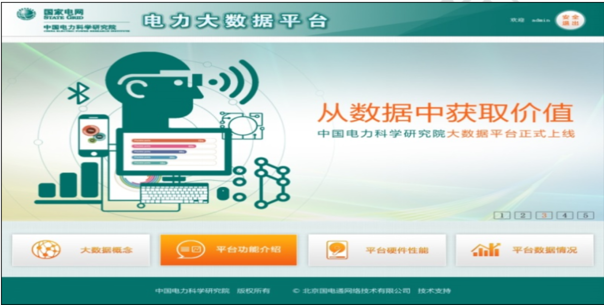 电力平台.png